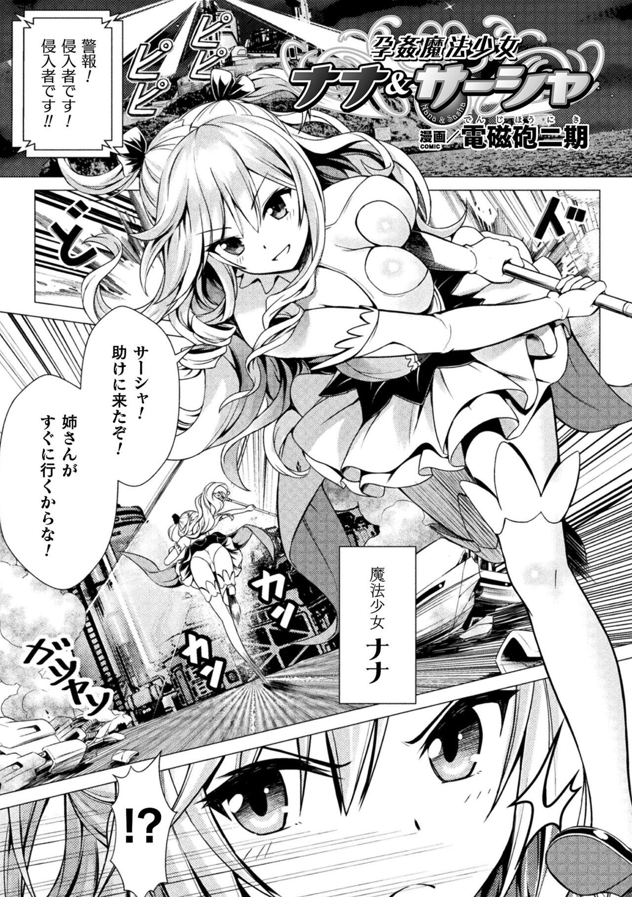 2D Comic Magazine Machine Rape Haramase Ninshin Souchi de Kyousei Tanetsuke! Vol. 1 22