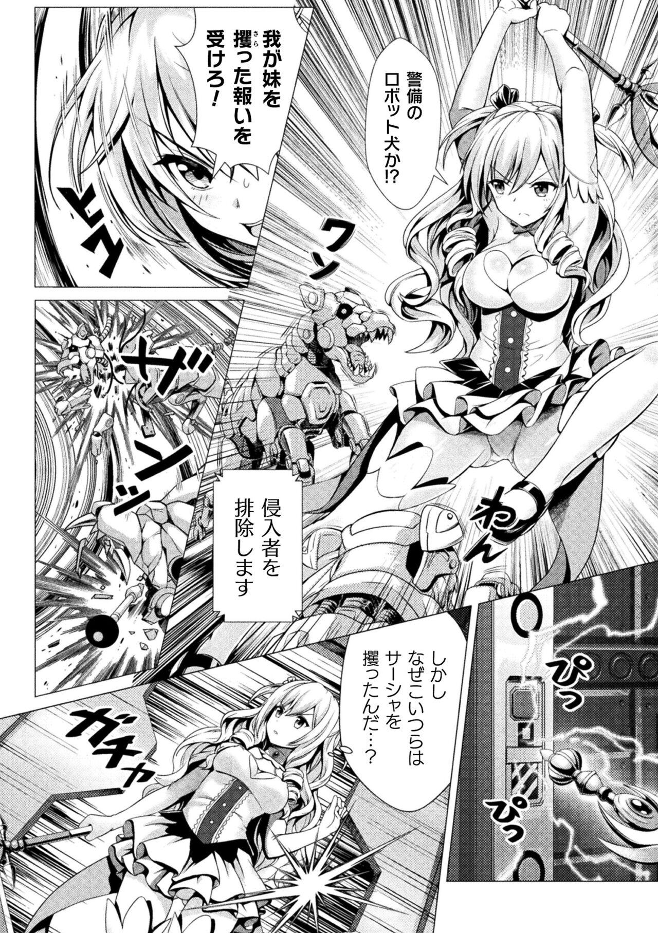 2D Comic Magazine Machine Rape Haramase Ninshin Souchi de Kyousei Tanetsuke! Vol. 1 23
