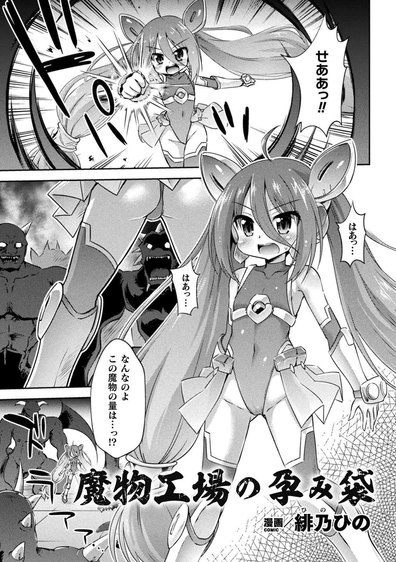 Amateur Teen 2D Comic Magazine Machine Rape Haramase Ninshin Souchi de Kyousei Tanetsuke! Vol. 1 Hot Mom - Page 3
