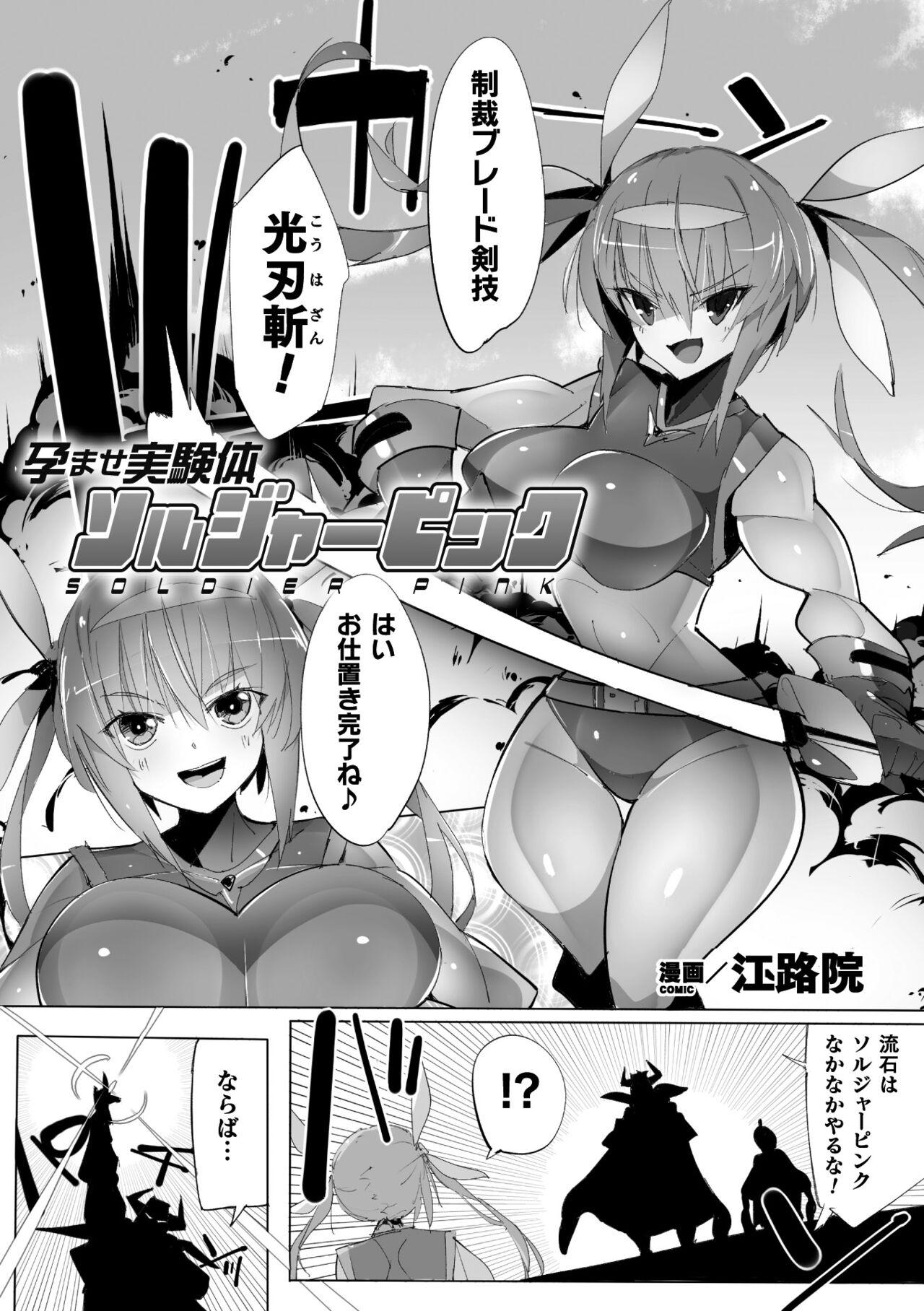 2D Comic Magazine Machine Rape Haramase Ninshin Souchi de Kyousei Tanetsuke! Vol. 1 44