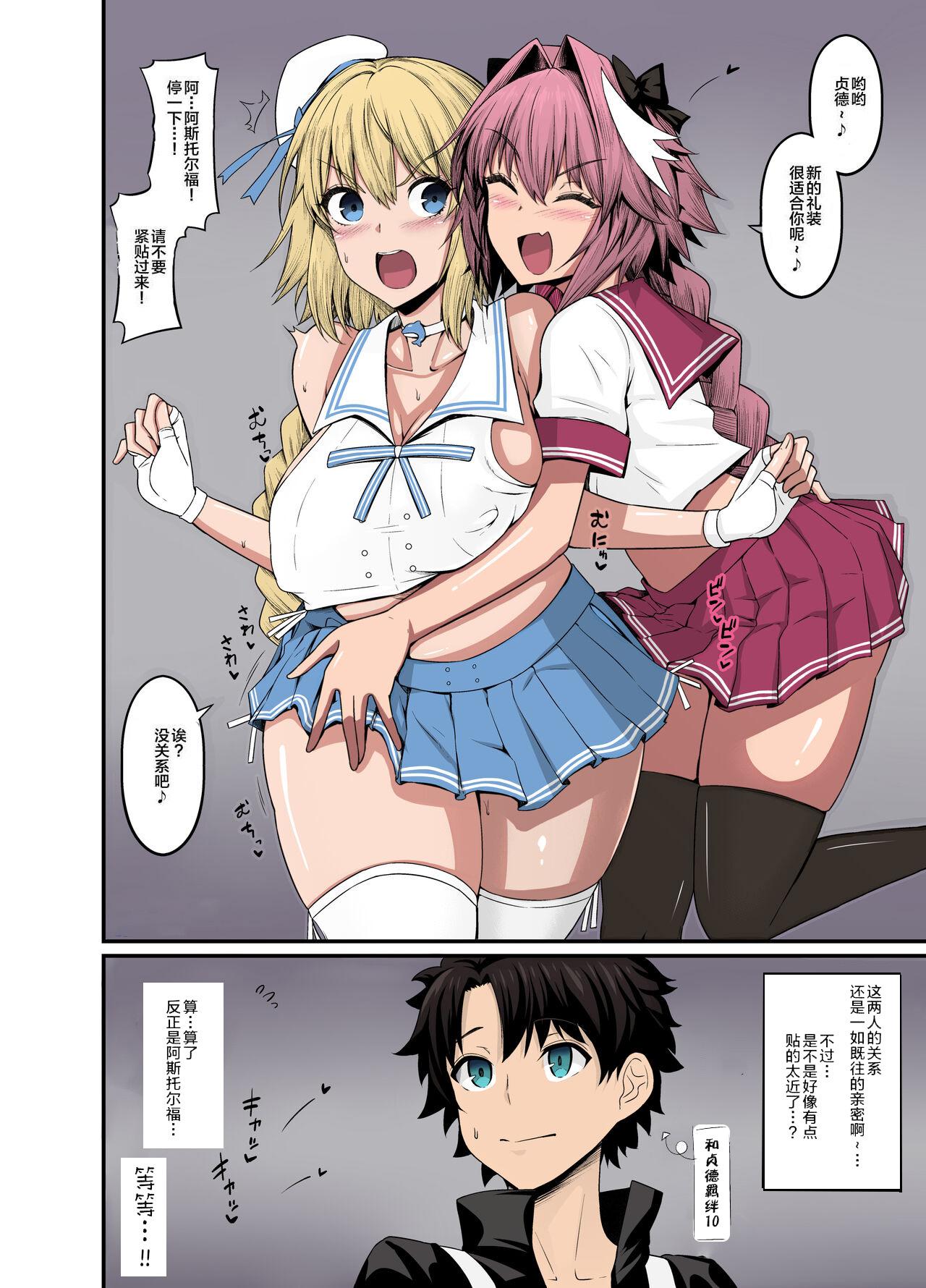 Buceta [Ankoman] Astolfo，Jeanne to Nakayoku suru (Fate/Grand Order)][Chinese] - Fate grand order Indian Sex - Picture 1