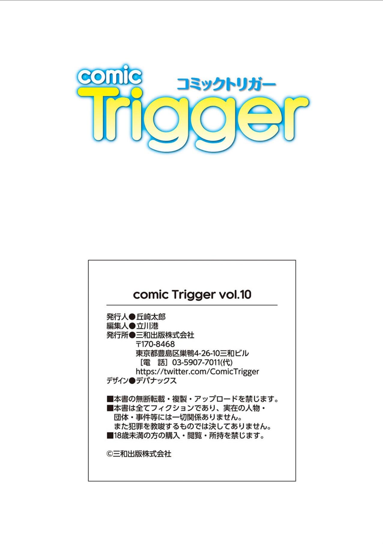 comic Trigger vol.10 135