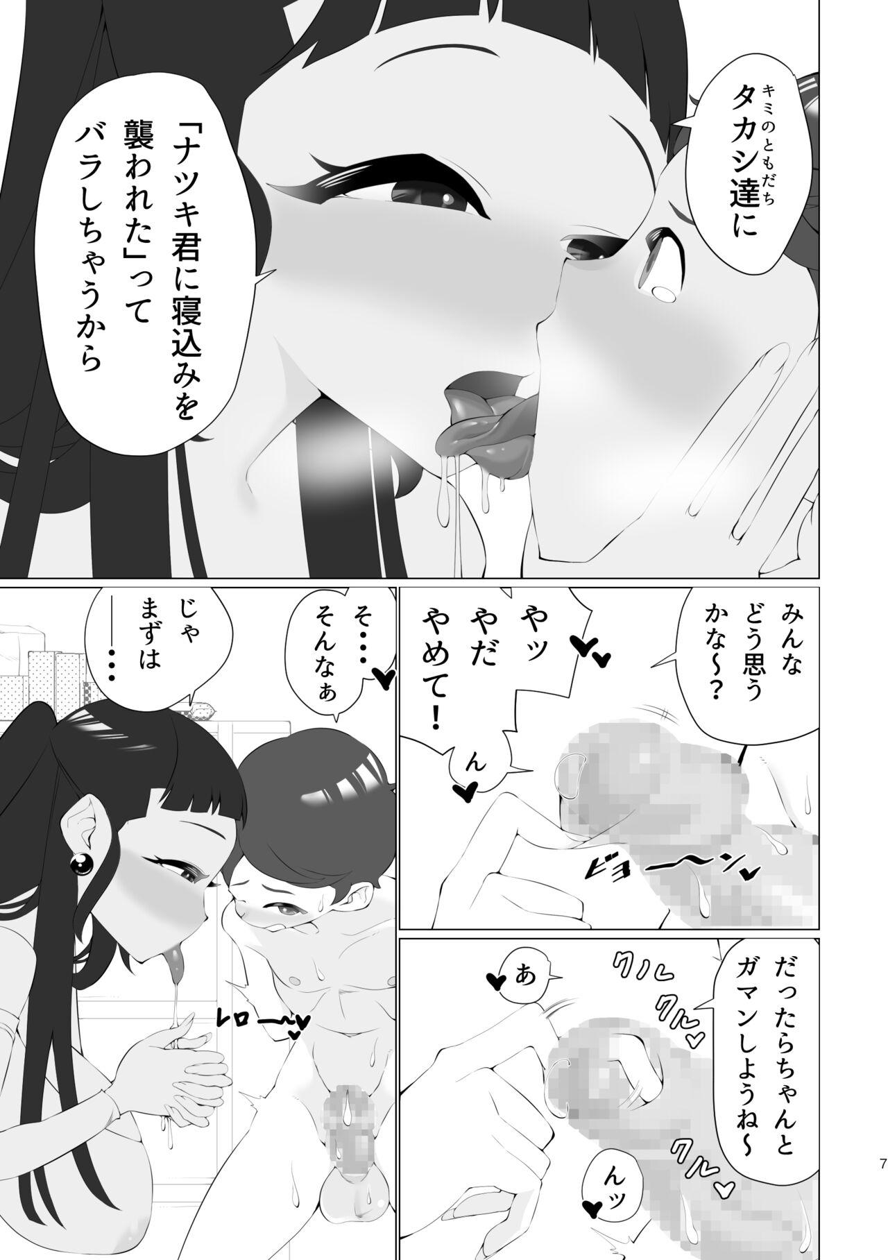 Sex Mama to Issho ni Shasei Gaman! - Original Bdsm - Page 6