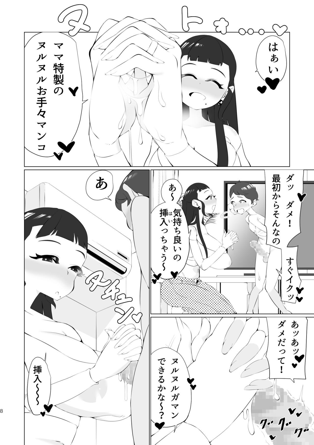 Friends Mama to Issho ni Shasei Gaman! - Original Forwomen - Page 7
