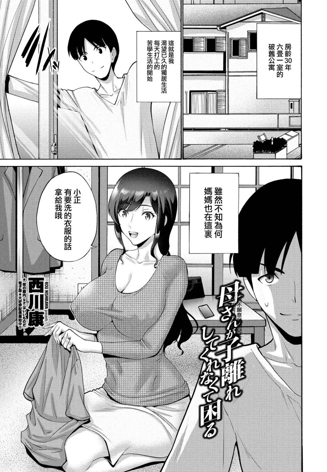Hunk Okaa-san ga Kobanare Shite Kurenakute Komaru Girl Get Fuck - Page 1