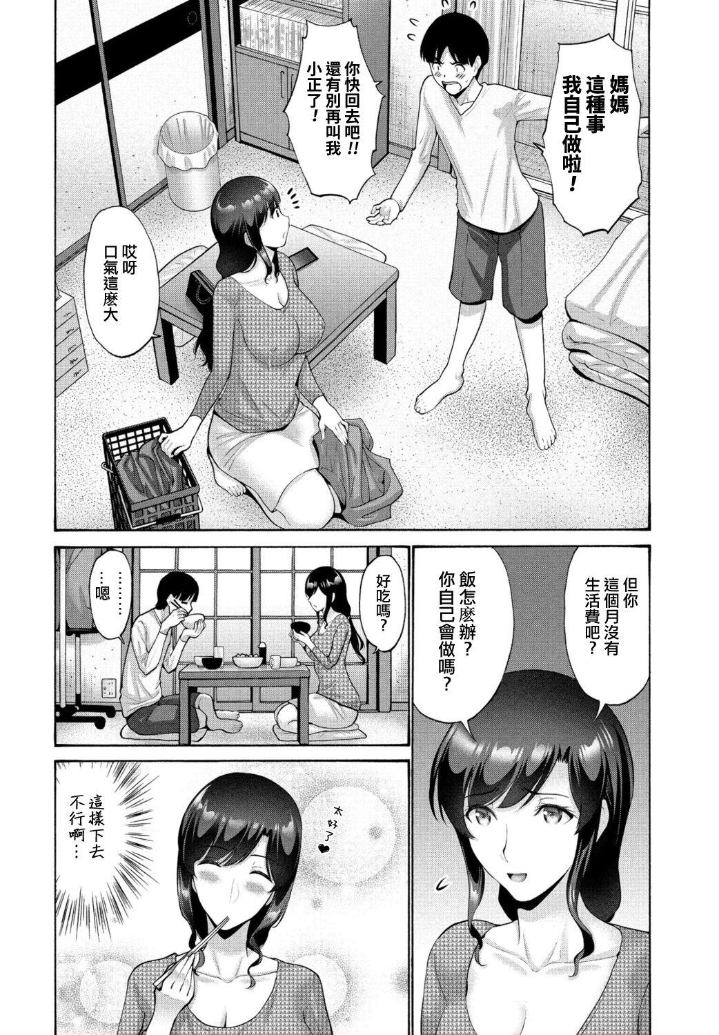 Thot Okaa-san ga Kobanare Shite Kurenakute Komaru Gay Hairy - Page 2