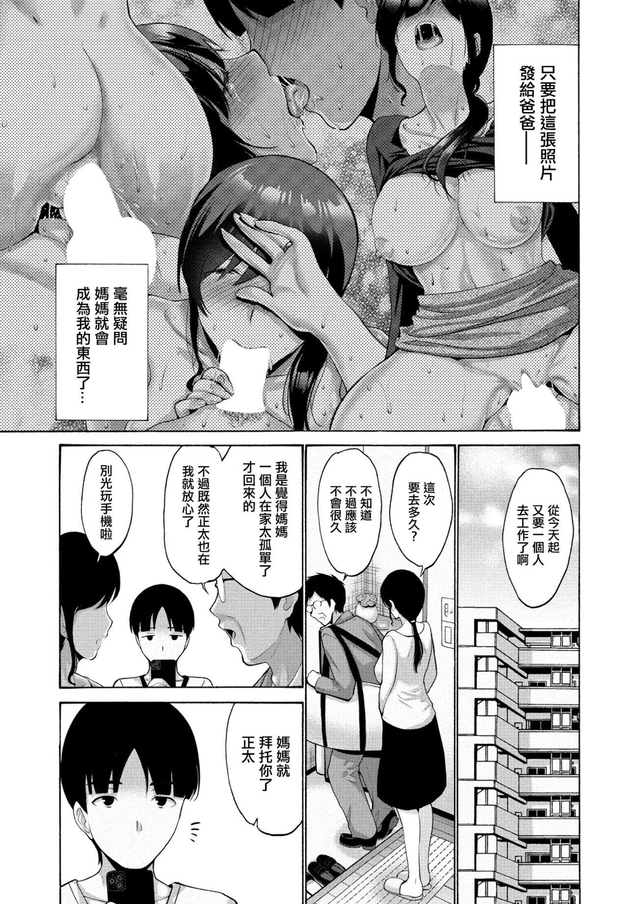 English Okaa-san ga Kobanare Shite Kurenakute Komaru Tiny Tits - Page 37
