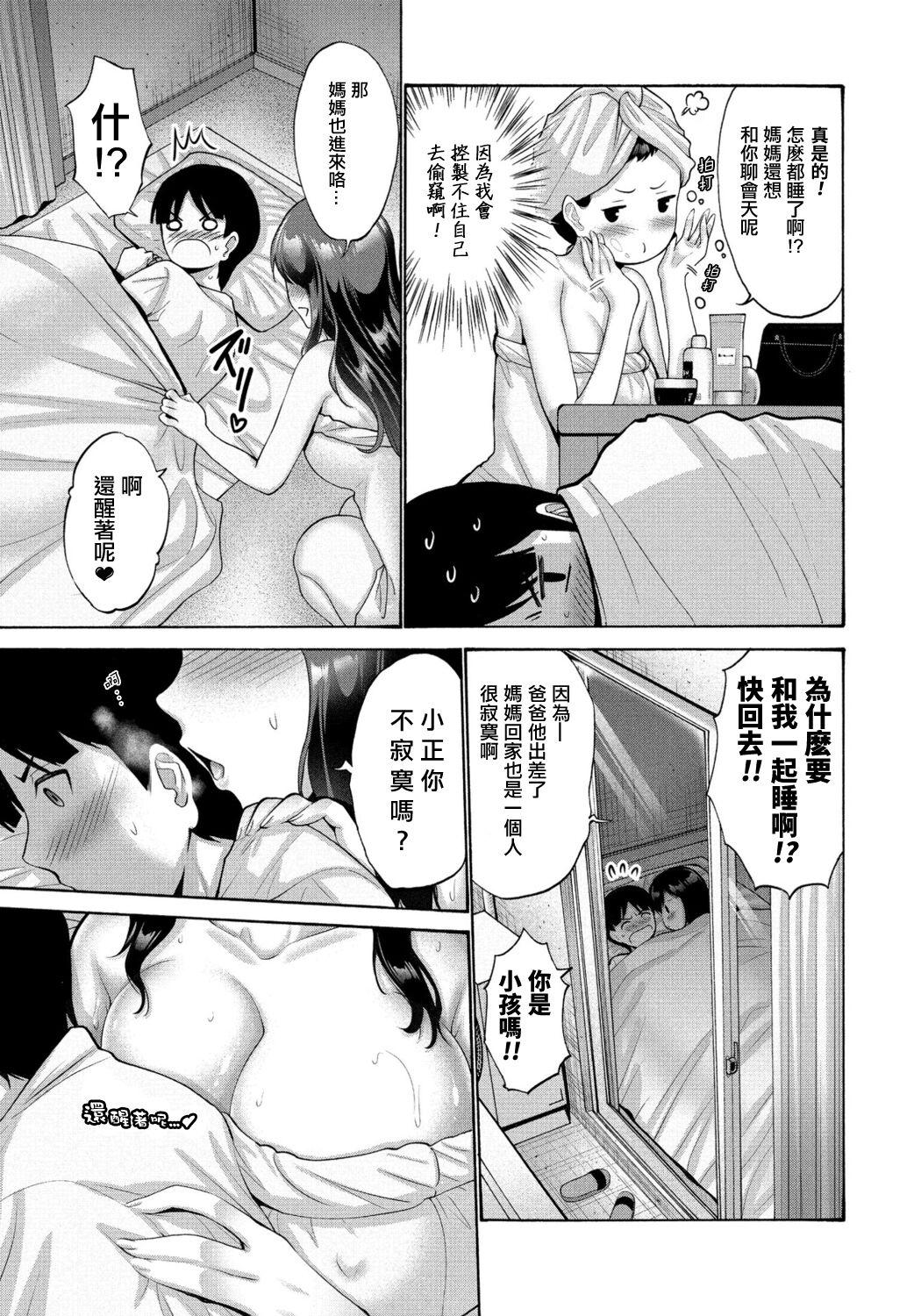 For Okaa-san ga Kobanare Shite Kurenakute Komaru Natural Tits - Page 5