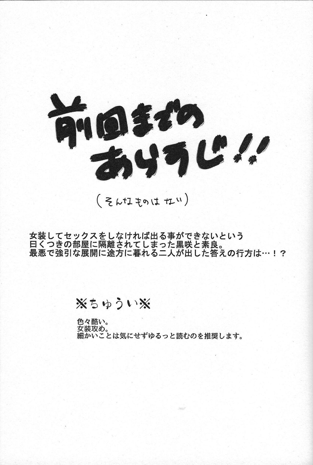 Banheiro Oniai desu ne Makeinu-san! - Yu gi oh arc v Threeway - Page 2
