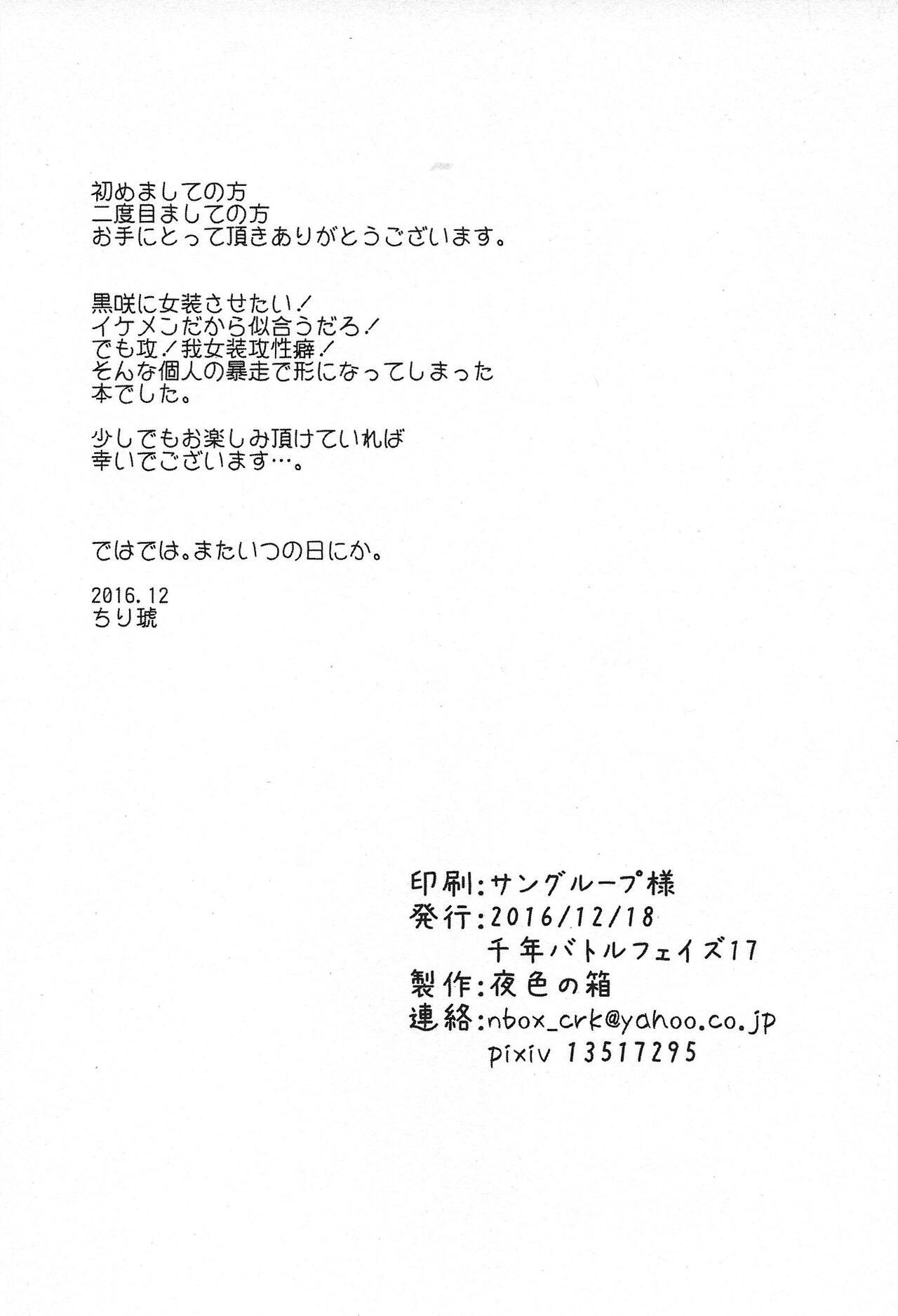 Blackdick Oniai desu ne Makeinu-san! - Yu-gi-oh arc-v Bunduda - Page 22
