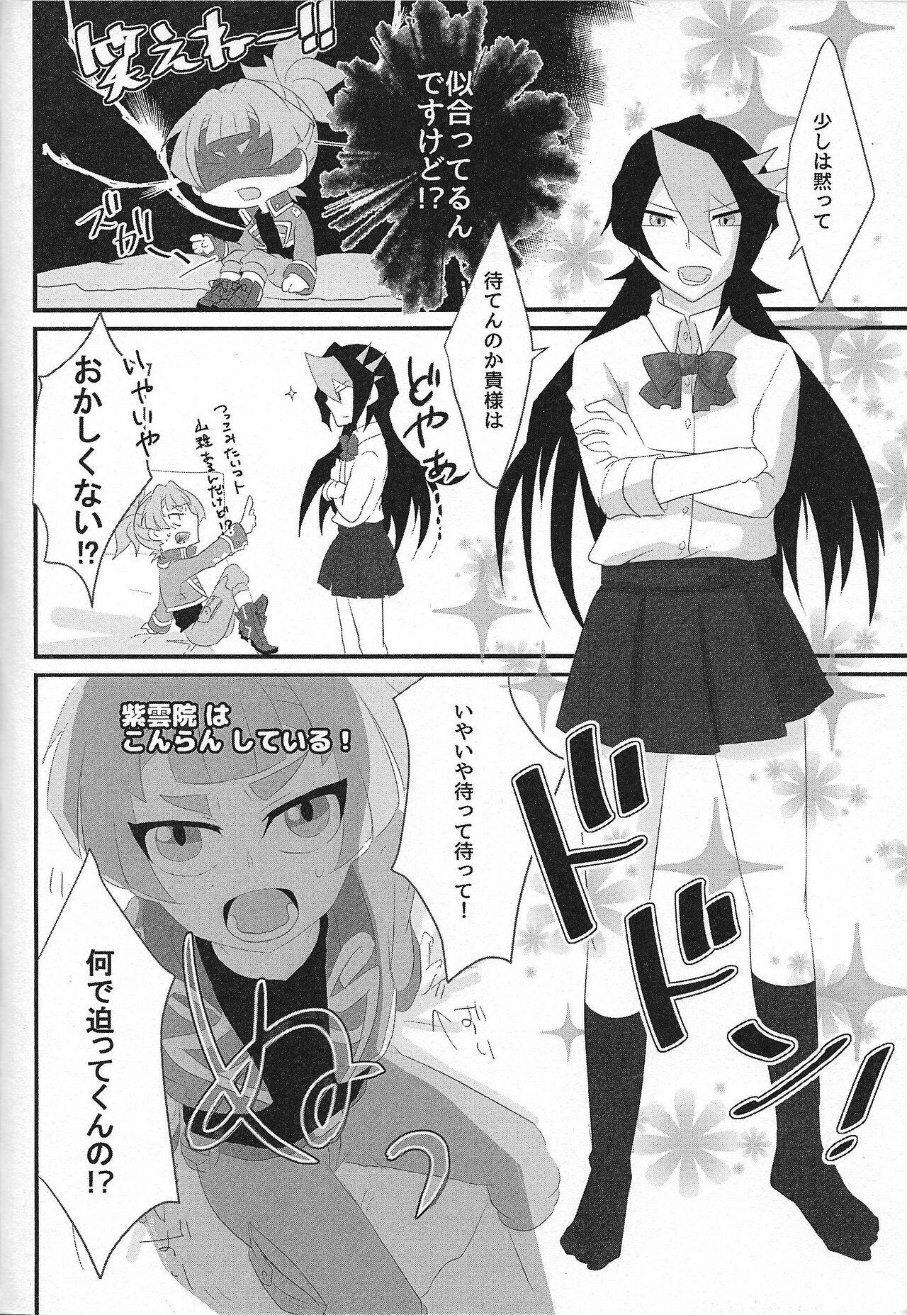 Leite Oniai desu ne Makeinu-san! - Yu gi oh arc v Hardcore Fucking - Page 8
