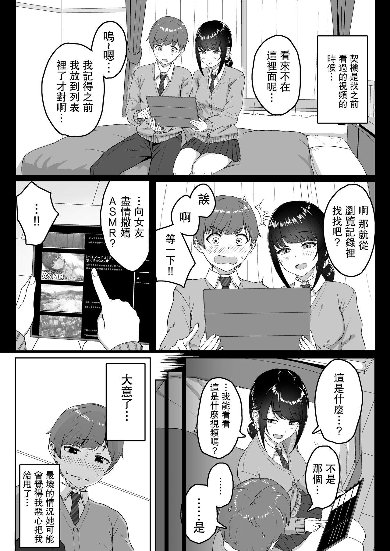 Gay Uncut Kouhai Kanojo ni ASMR Kiiteru no ga Baremashita - Original Bedroom - Page 3