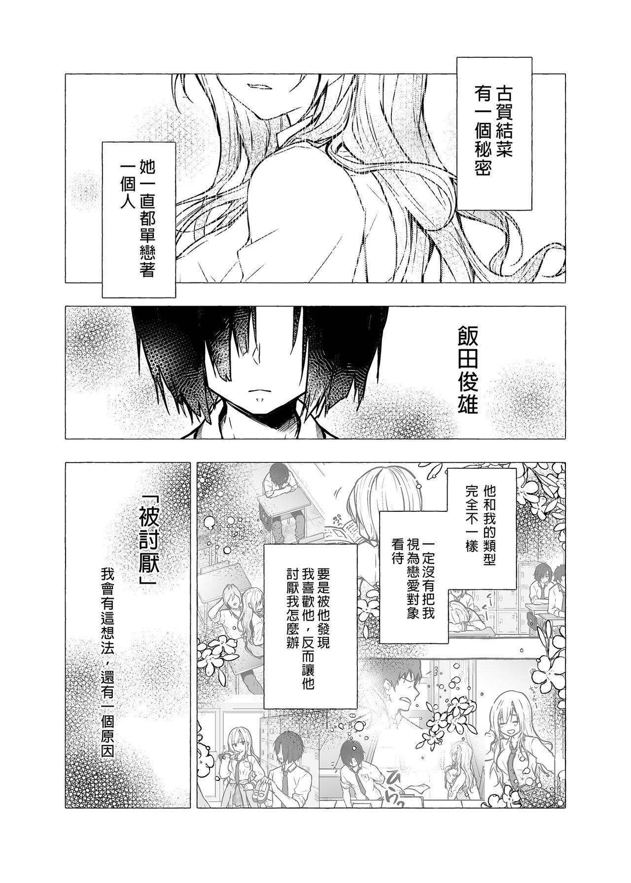 Hot Mom [Kinokonomi (konomi)] Gal Yuina-chan to Ecchi 3 -Kataomoi no Kanojo ga Boku ni Sekimen!?- | 和辣妹結菜醬一起H 3 [Chinese] Putita - Page 5