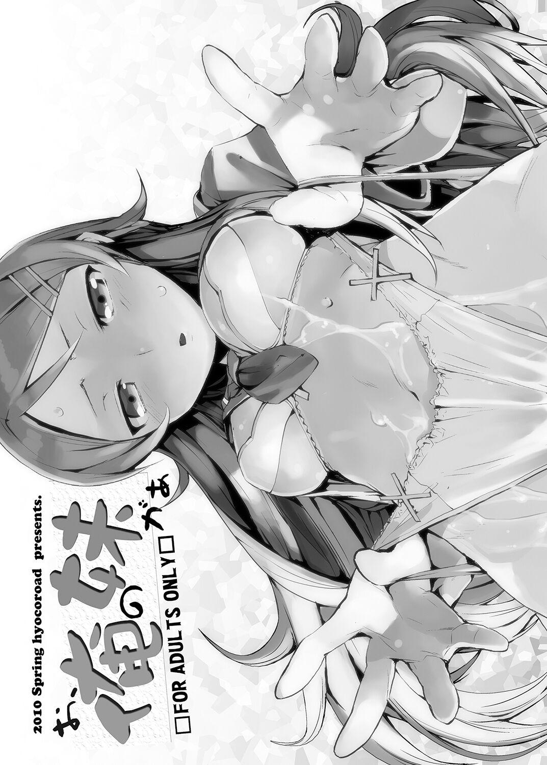 O, Ore no Imouto gaa Soushuuhen Kai | M- My Little Sister... She's... Revised Series Compilation 157