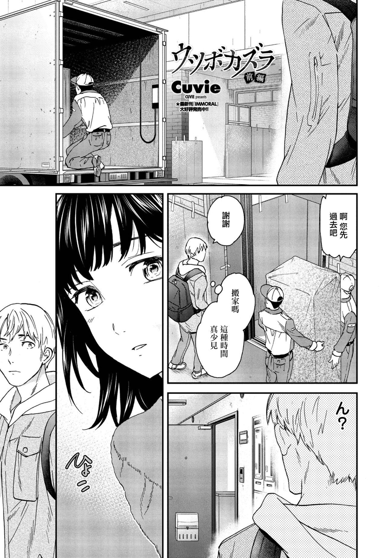 Gloryhole Utsubokazura Zenpen Hard Cock - Page 1