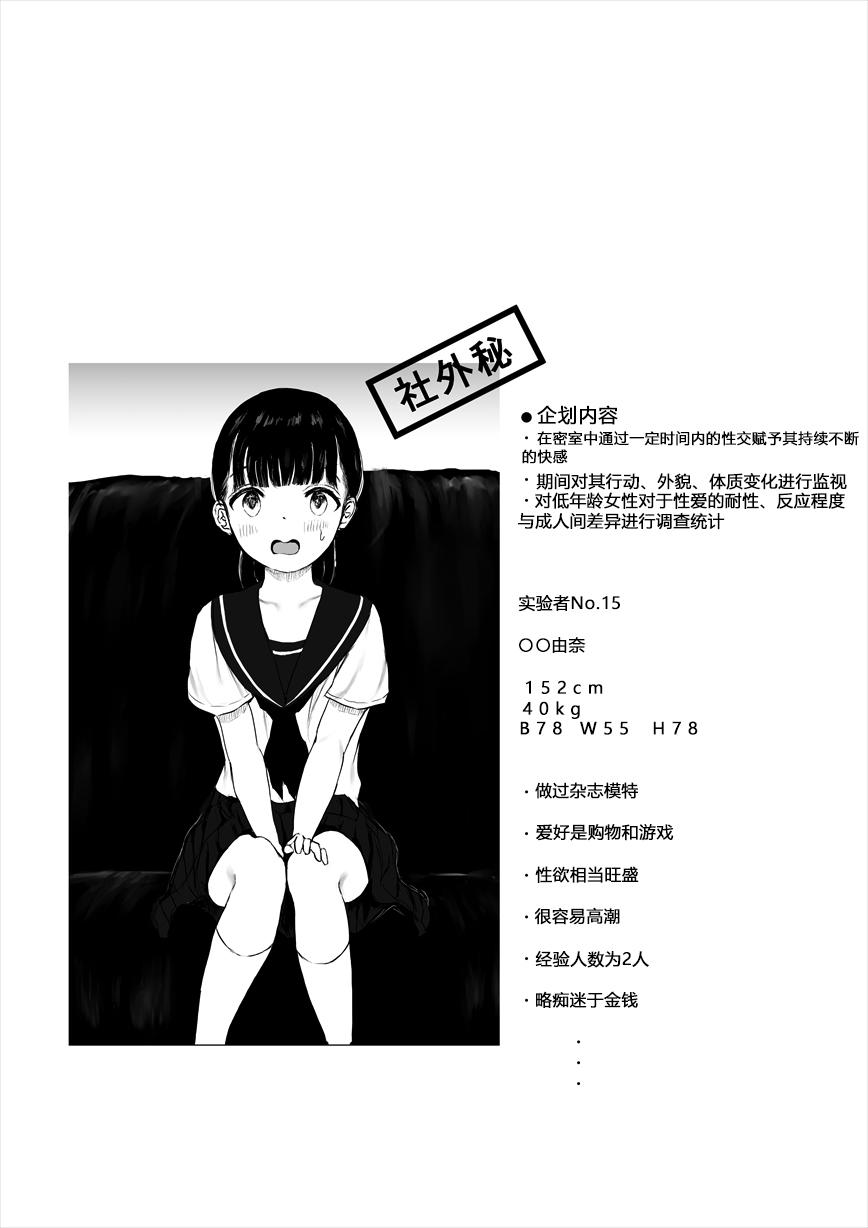 Public JC Chinpo-beya Ikkagetsu Seikatsu Challenge! - Original Tiny - Page 2