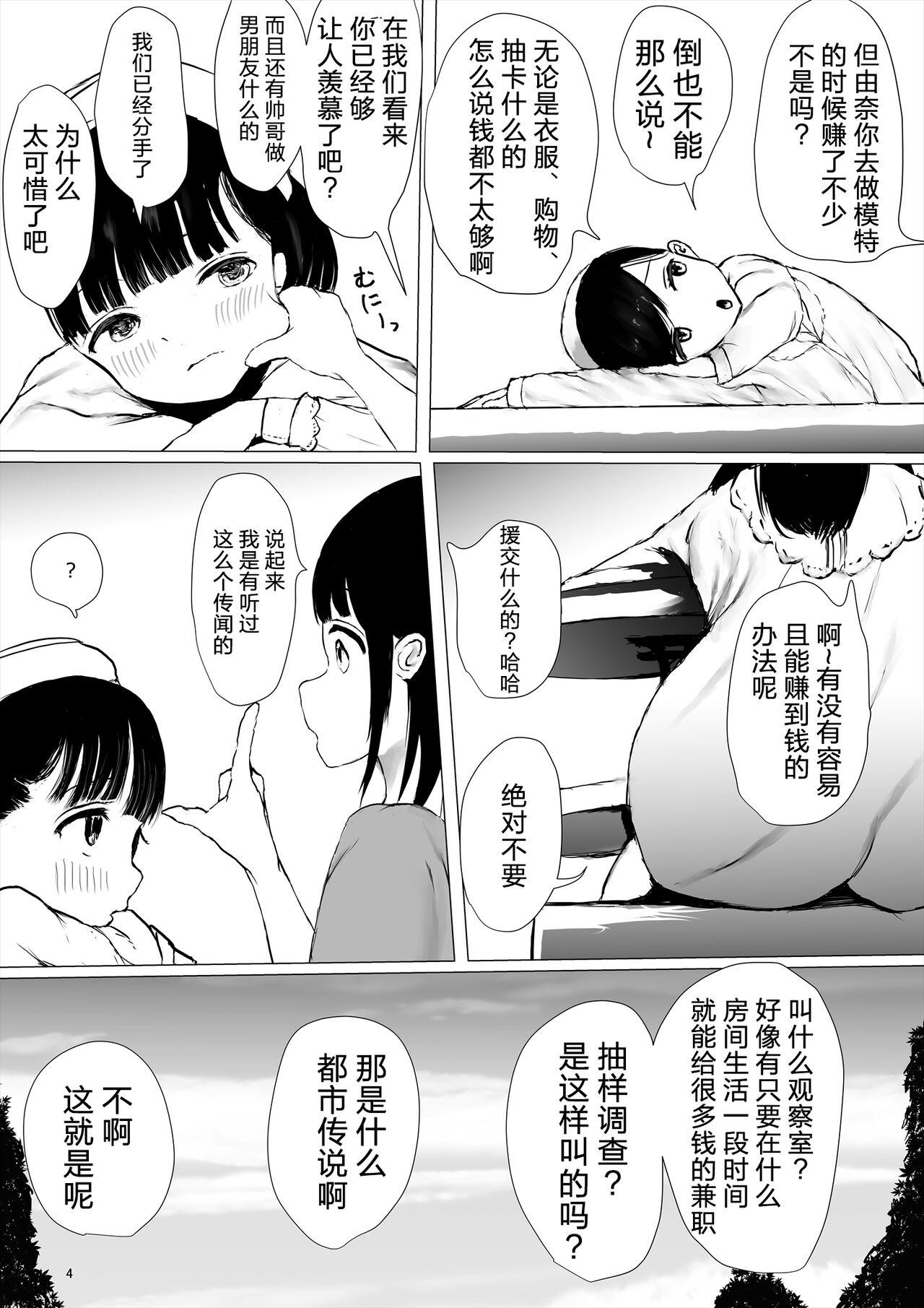Teens JC Chinpo-beya Ikkagetsu Seikatsu Challenge! - Original Sex Toys - Page 4