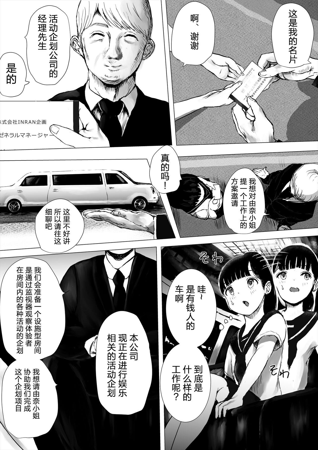 Secret JC Chinpo-beya Ikkagetsu Seikatsu Challenge! - Original Spoon - Page 7
