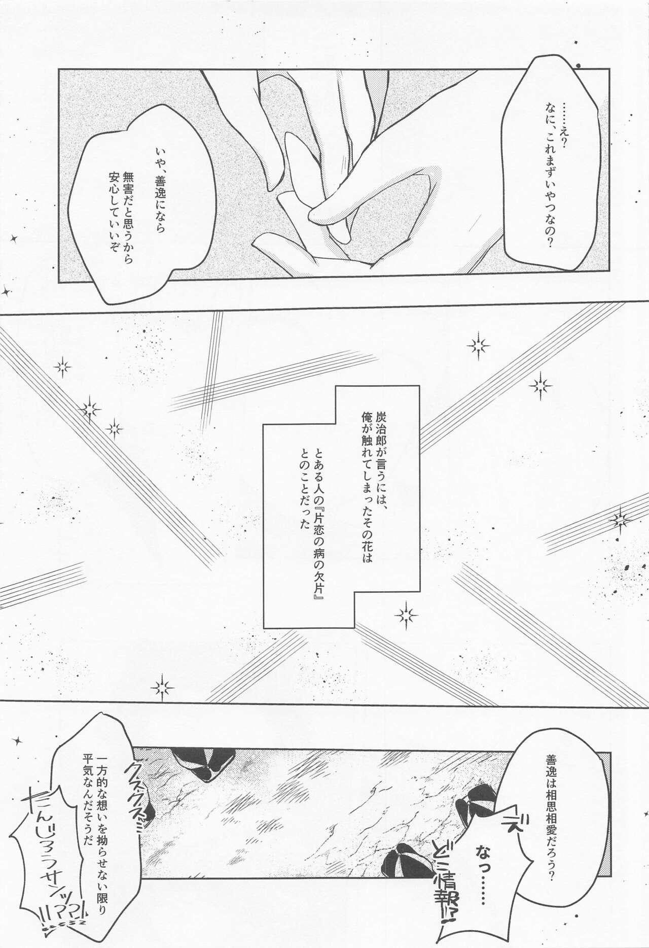 Bedroom Ai Mite no - Kimetsu no yaiba | demon slayer Gay Anal - Page 4