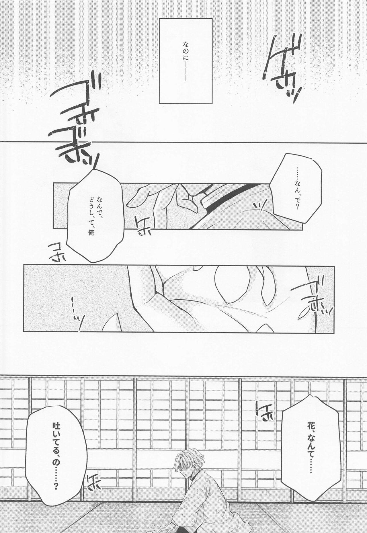 Amateur Ai Mite no - Kimetsu no yaiba | demon slayer Concha - Page 7