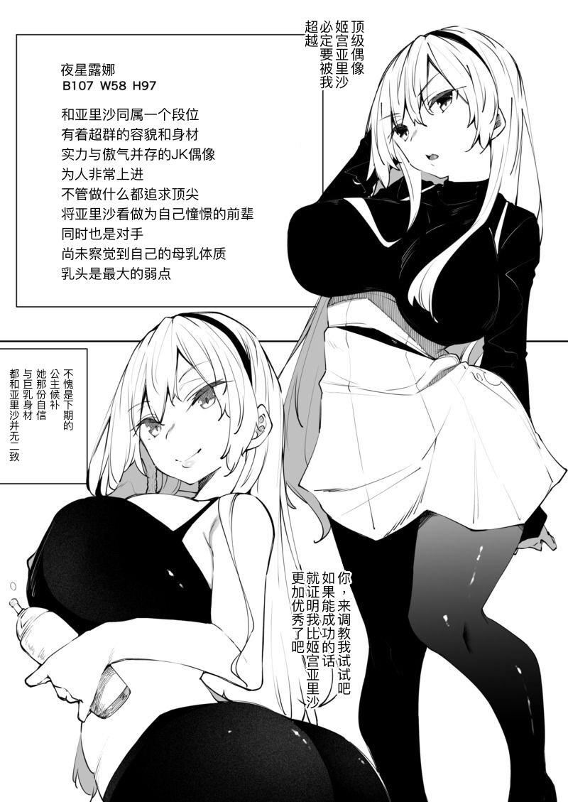 Gay Gangbang Milk Mamire Luna-chan Tight Ass - Page 1