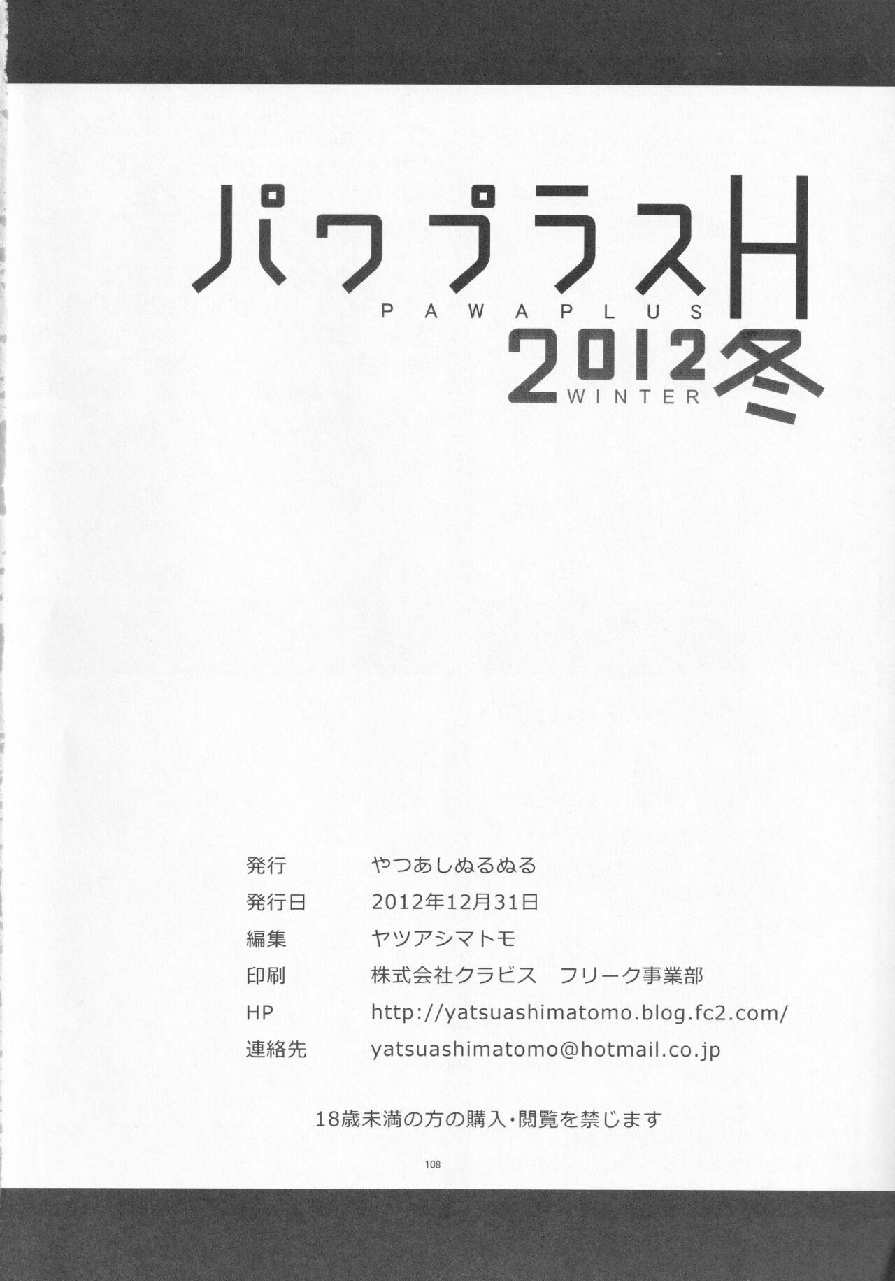 Pawaplus H 2012 Fuyu 108