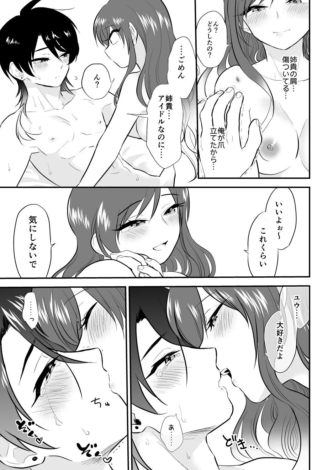 Pussy Lick Uchi no Aneki ga Yabai!! Ffm - Page 10