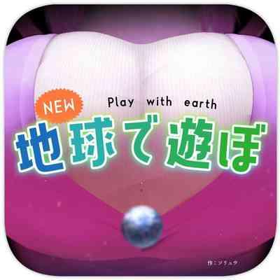 Jerking Off NEW Chikyuu De Asobo - NEW Play With Earth  Putas 2