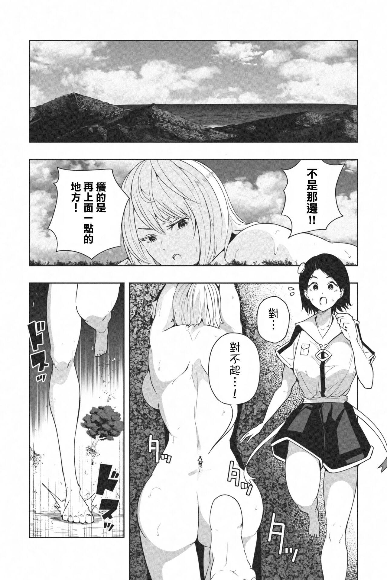 Cei NEW Chikyuu de Asobo - NEW Play with earth Porra - Page 4
