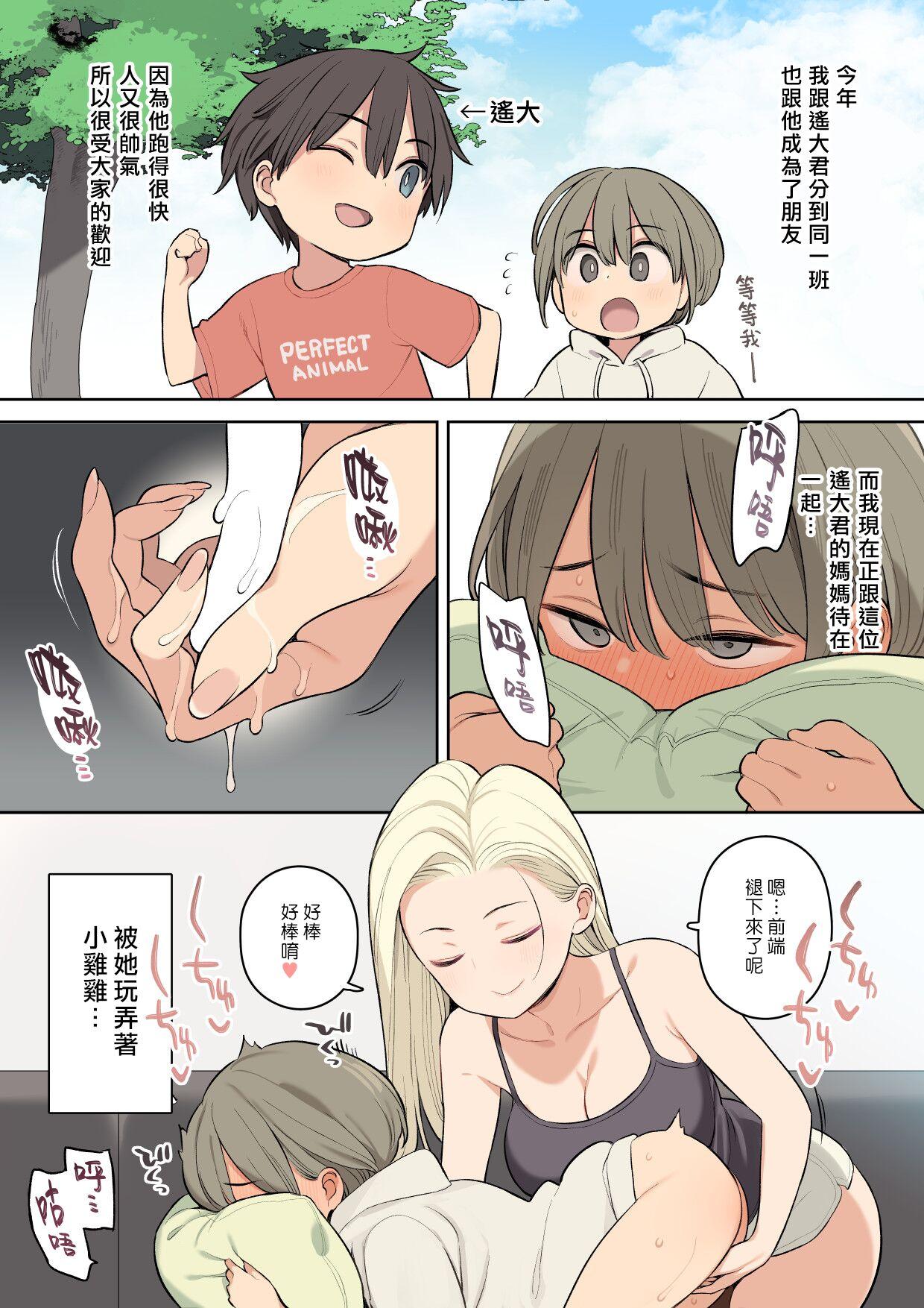 Street Fuck Tomodachi no Okaasan to Shounen no Hanashi | 少年與朋友的媽媽的故事 - Original Lima - Page 8