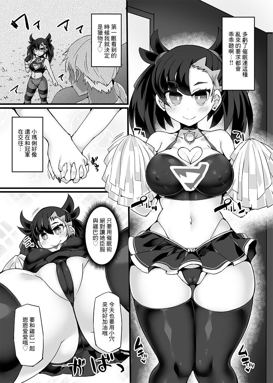 Pay Pokémon Trainer Marnie Kyousei Saimin Yell | 寶○夢訓練家‧瑪俐 強制催眠應援 - Pokemon | pocket monsters Mature - Page 6