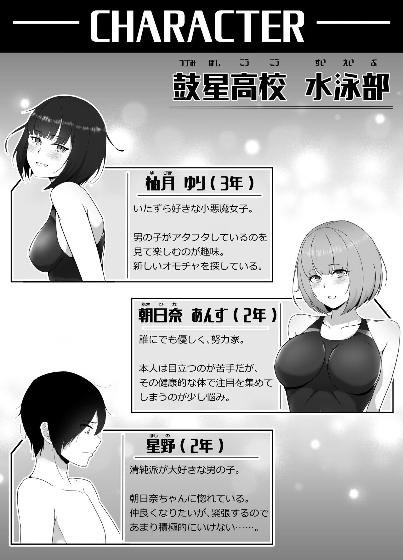 Girls suiei be himitsu no hokago shasei kanri te shou akuma senpai to dray keiyaku ami te Black Thugs - Page 2