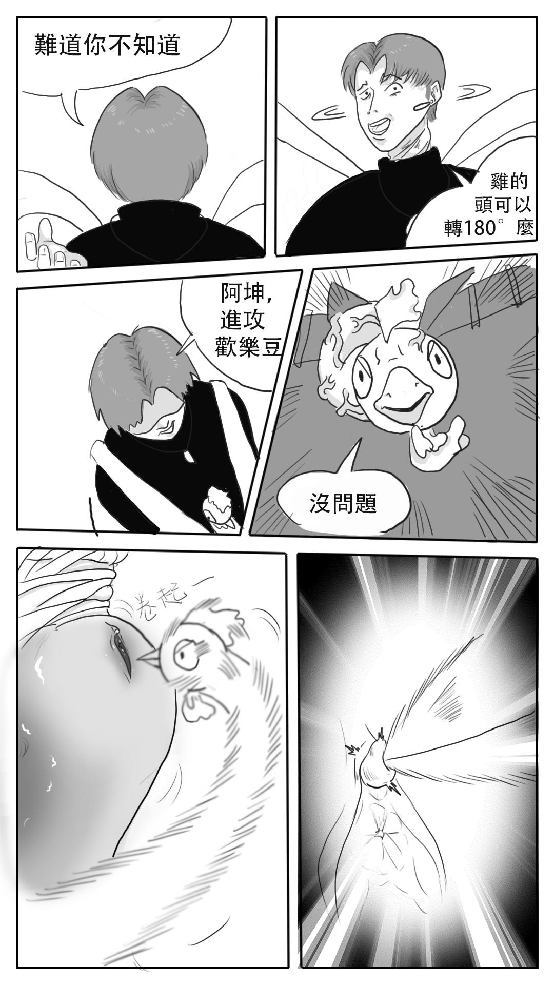 Cartoon 采徐坤大战赖皮蛇 Student - Page 9