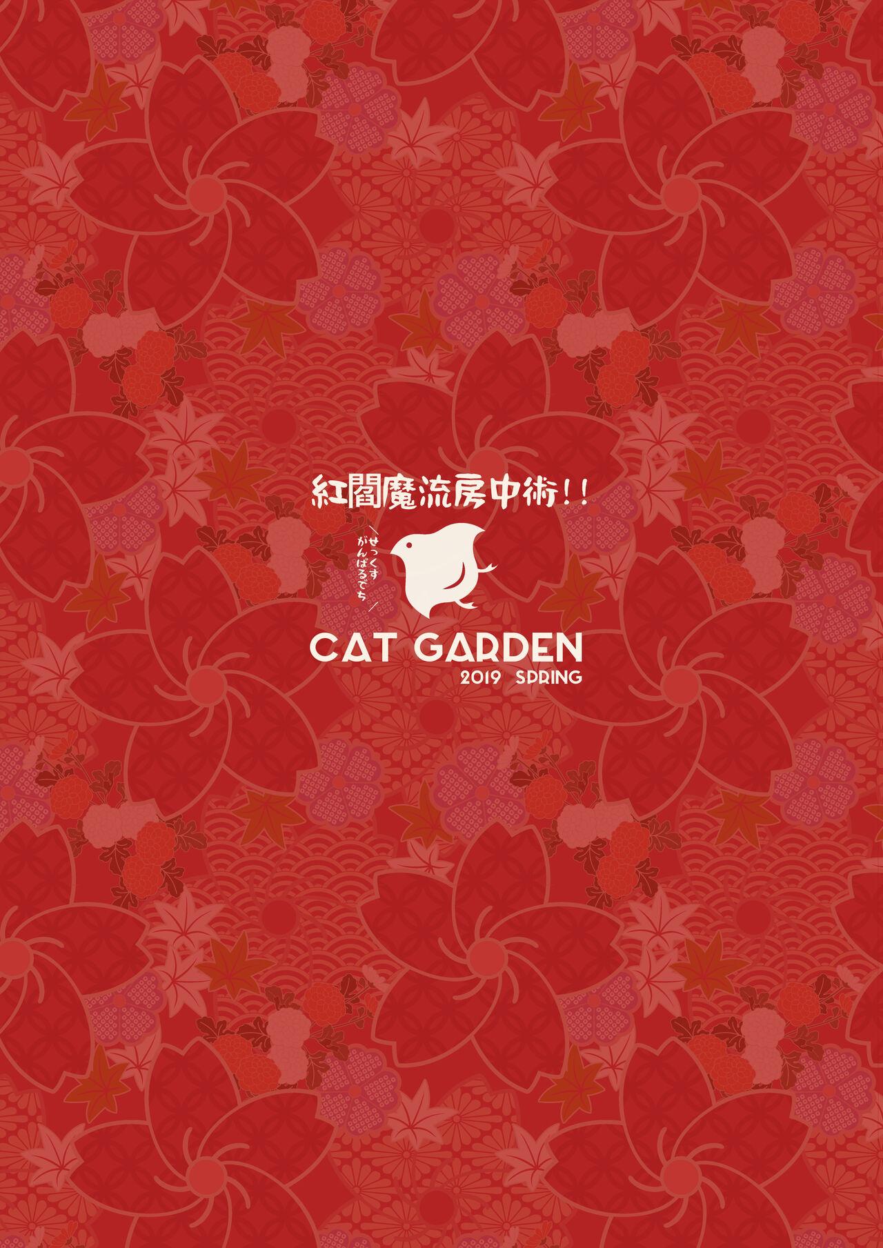 (COMIC1☆15) [CAT GARDEN (Nekotewi)] Beni-enma-ryuu Bouchuujutsu!! Sex Ganbaru dechi (Fate Grand Order) [English] [mysterymeat3] [Decensored] 21