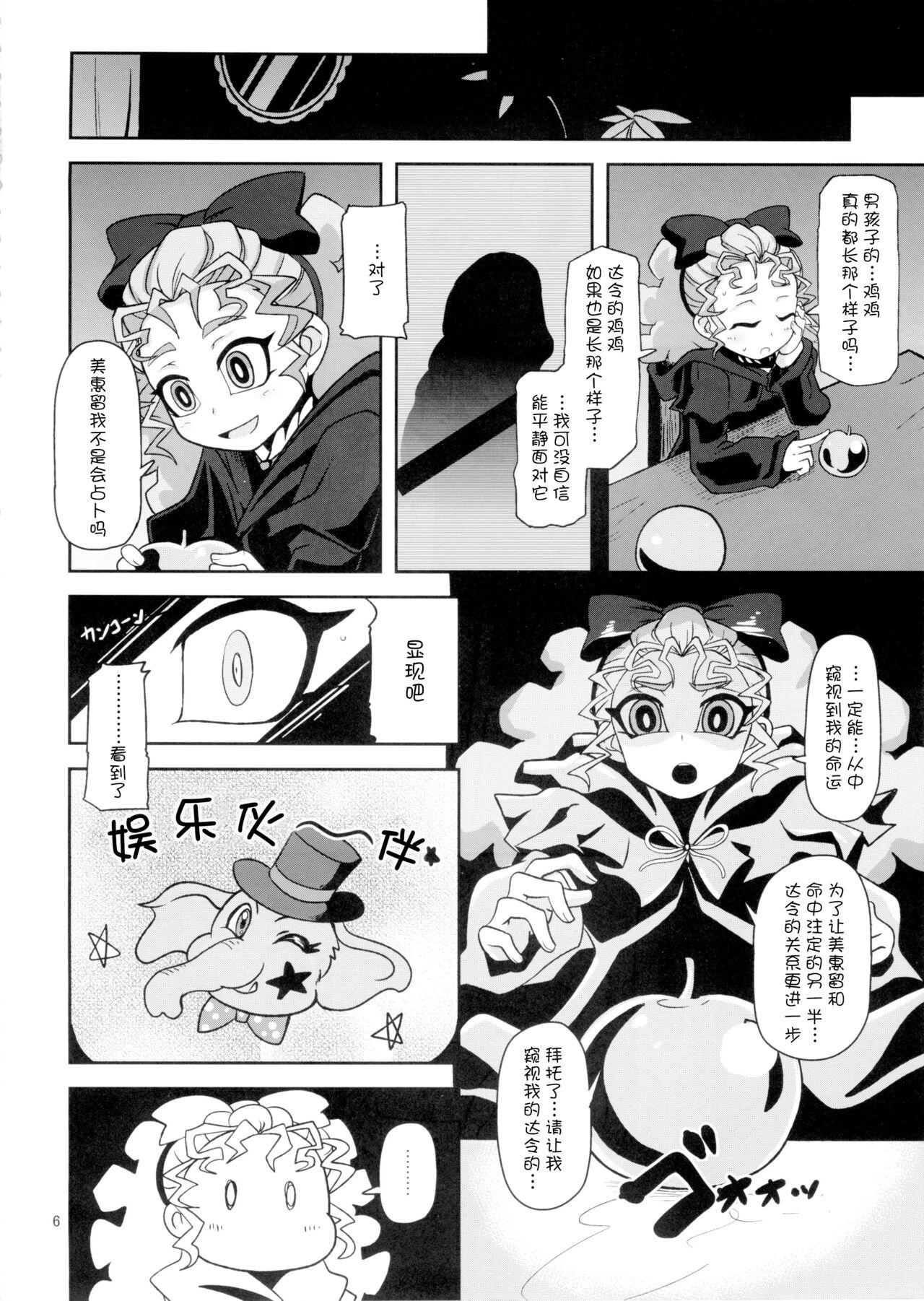 Periscope Kantsuu Machi Hatsukoi Otome - Yu-gi-oh arc-v Class - Page 5
