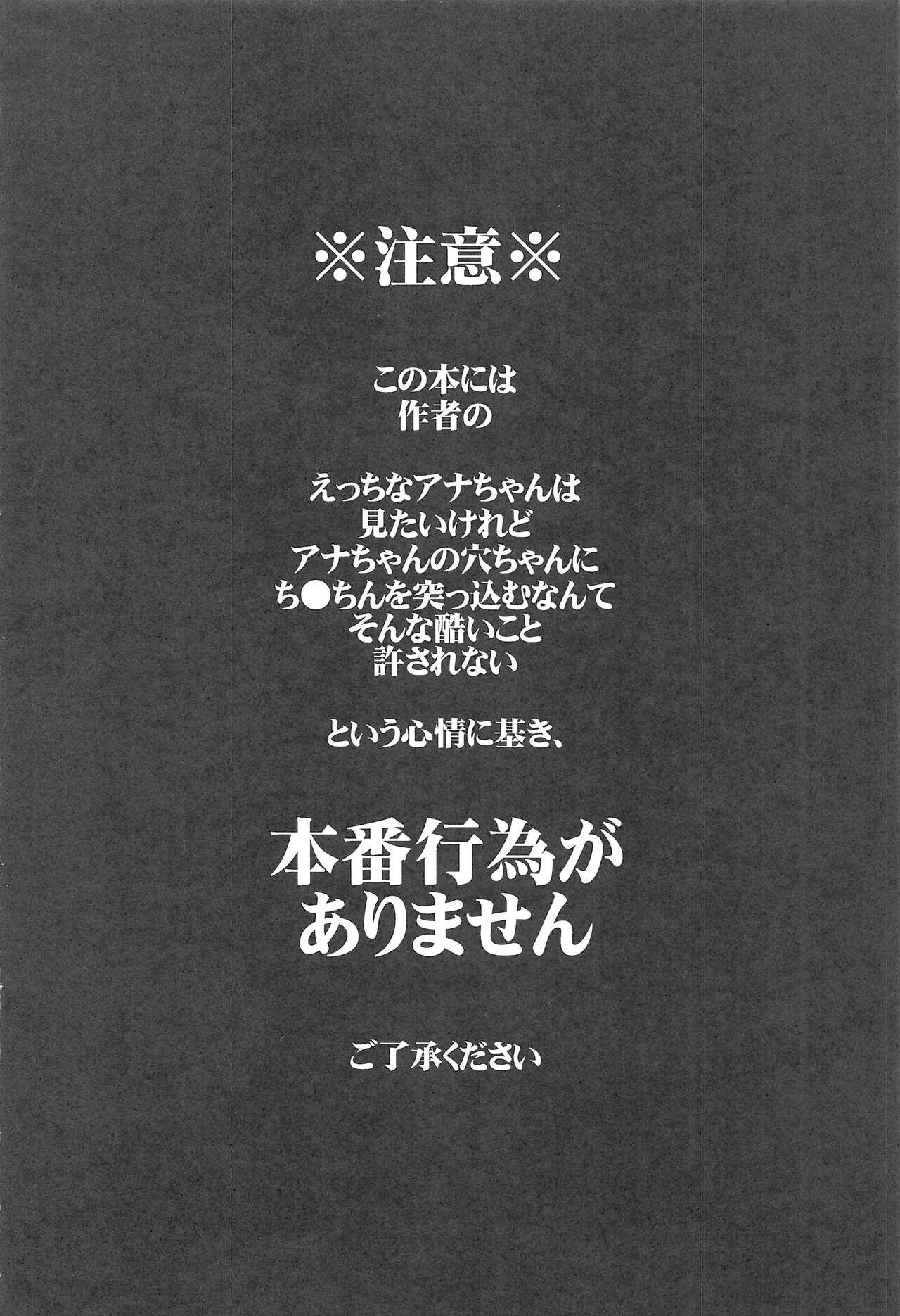 (C97) [ARCH (Plum)] Ana-chan no Ana-chan wa Zettai Fukashin dakedo Ana-chan ni Ecchi na Koto wa Shitai! (Fate/Grand Order) [Chinese] [甜族星人x我不看本子个人汉化] 3