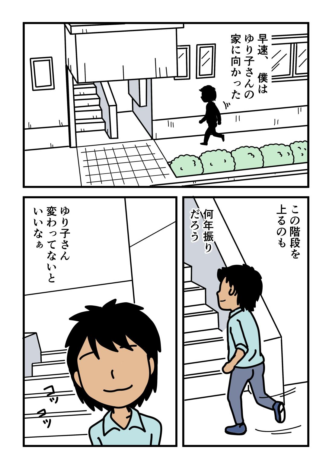 Teenfuns [Kurozume Fuuta] Mob-kao no Koushoku Danchizuma-tachi 2 Akogare no Hitozuma Yuriko-san - Original Gloryholes - Page 7