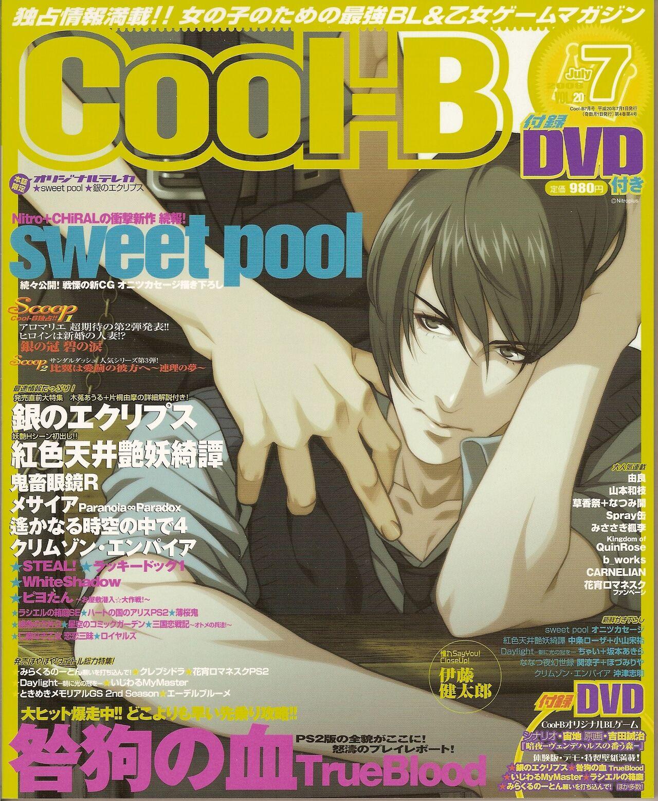 Cool-B Vol.20 2008-07 0