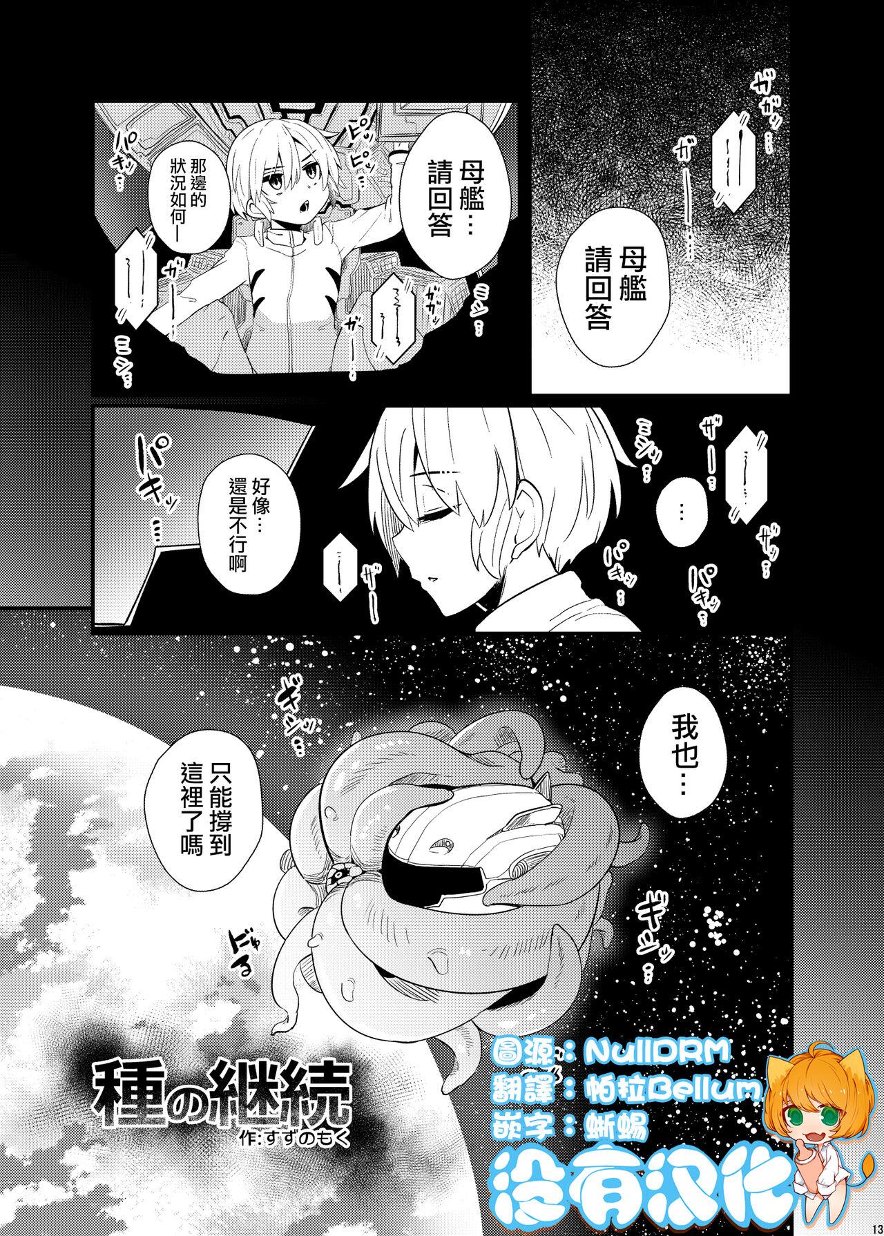 Her Shu no Keizoku Gang - Page 1