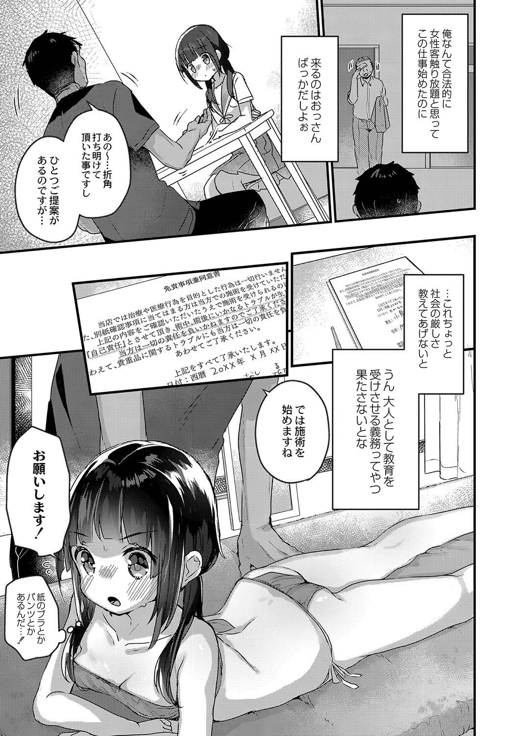 Sucking Dicks Saimin Therapy Hajimemashita Wrestling - Page 8