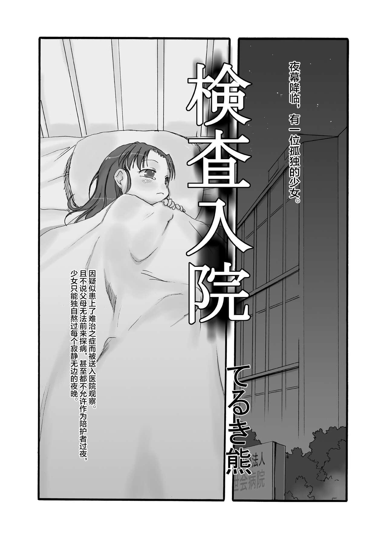 Handjob Kensa Nyuuin 1 Kanzenban - Original Chastity - Page 4