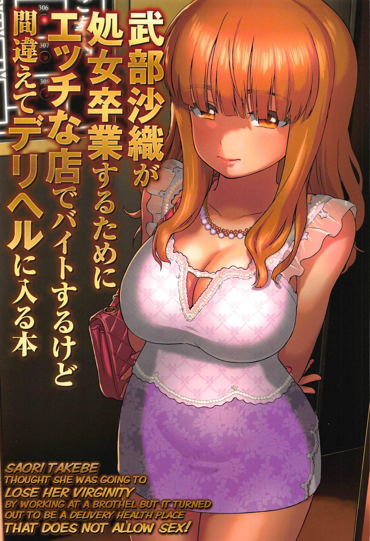 Saori Takebe Thought She Was Going to Lose Her Virginity by Working at a Brothel but it Turned Out to be a Delivery Health Establishment That Does Not Allow Sex 0