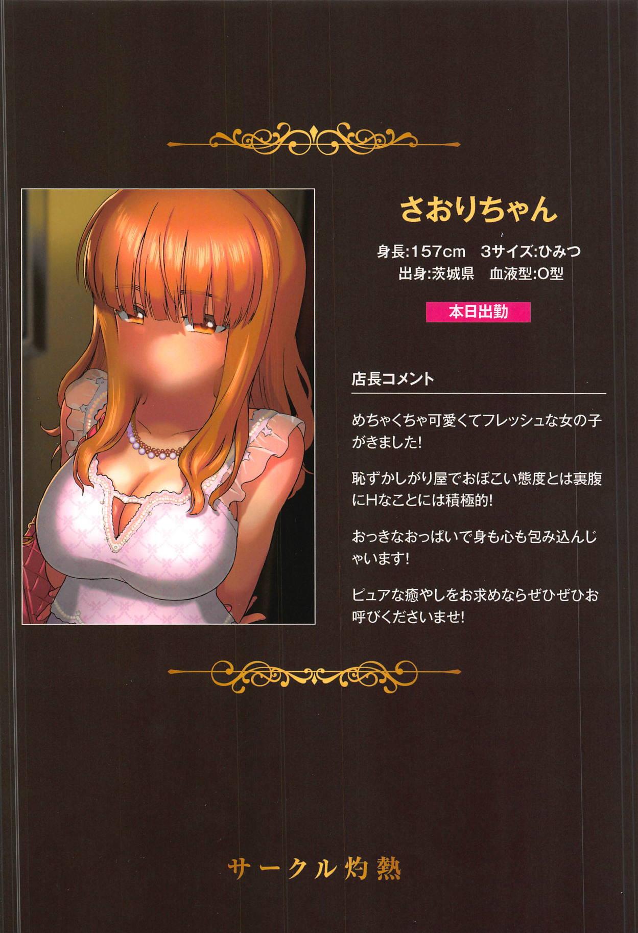 Saori Takebe Thought She Was Going to Lose Her Virginity by Working at a Brothel but it Turned Out to be a Delivery Health Establishment That Does Not Allow Sex 25