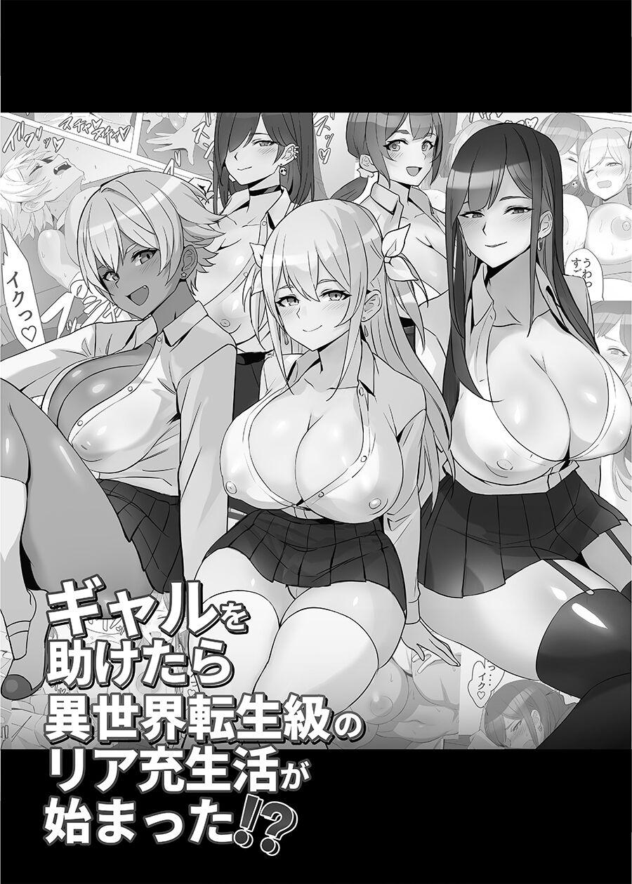 Whooty Gal o Tasuketara Isekai Tenseikyuu no ReaJuu Seikatsu ga Hajimatta!? - Original Naked Sluts - Page 2