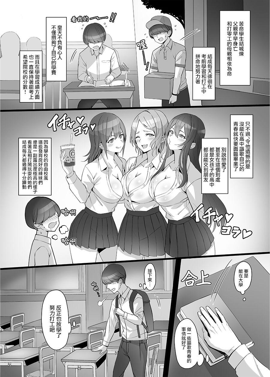 Jap Gal o Tasuketara Isekai Tenseikyuu no ReaJuu Seikatsu ga Hajimatta!? - Original Inked - Page 3
