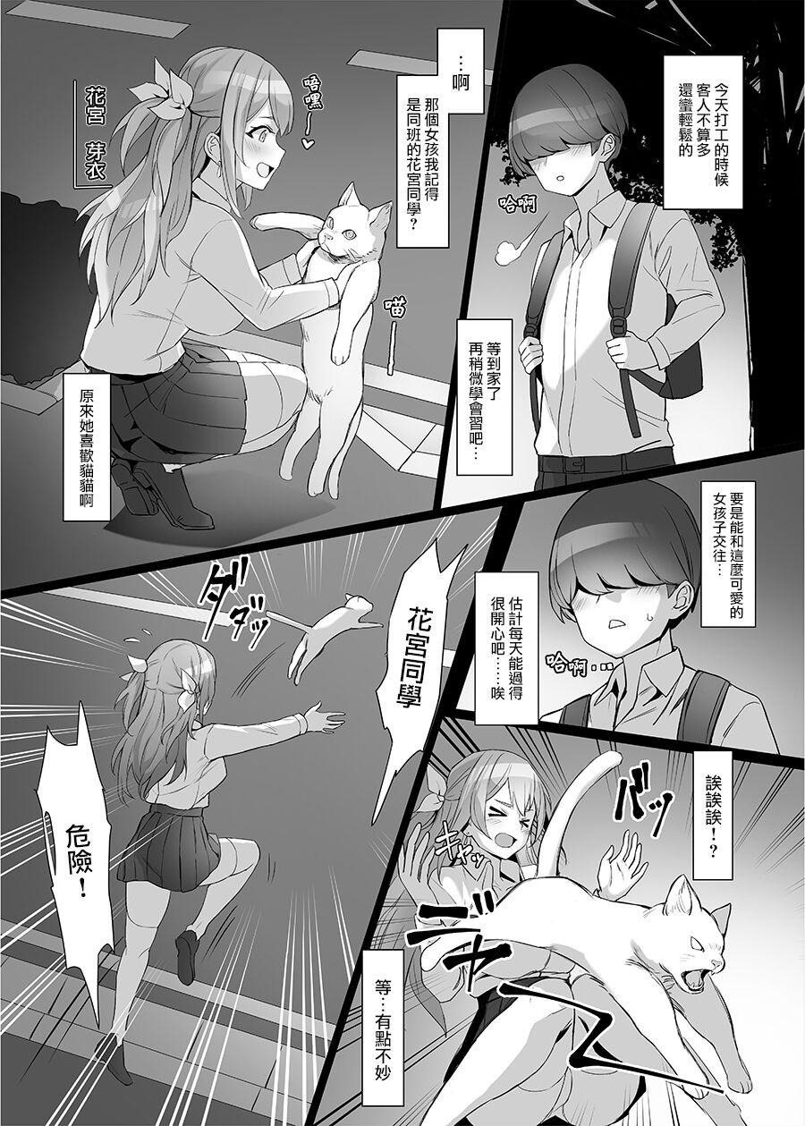 Bear Gal o Tasuketara Isekai Tenseikyuu no ReaJuu Seikatsu ga Hajimatta!? - Original Negra - Page 4