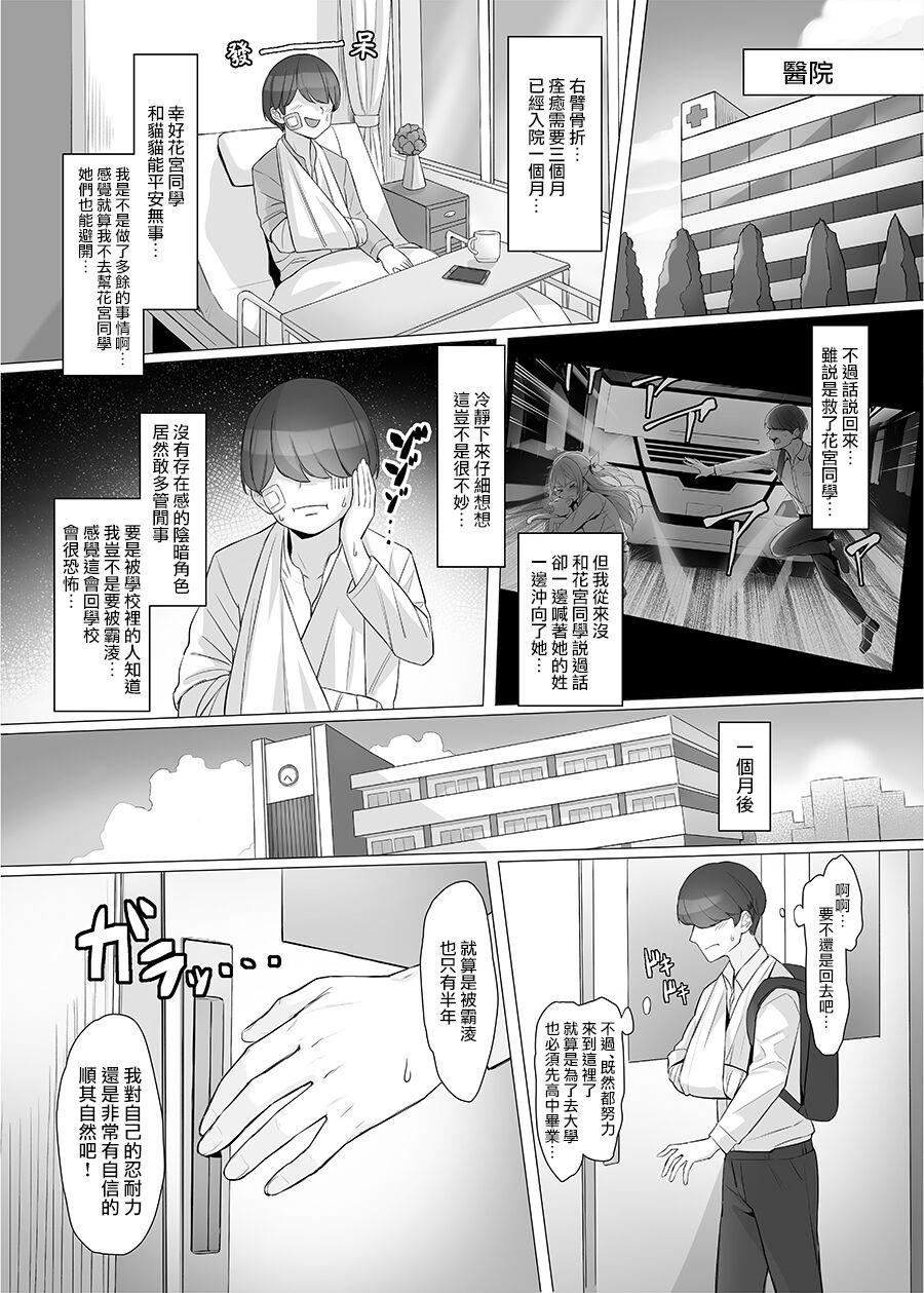 Jap Gal o Tasuketara Isekai Tenseikyuu no ReaJuu Seikatsu ga Hajimatta!? - Original Inked - Page 6