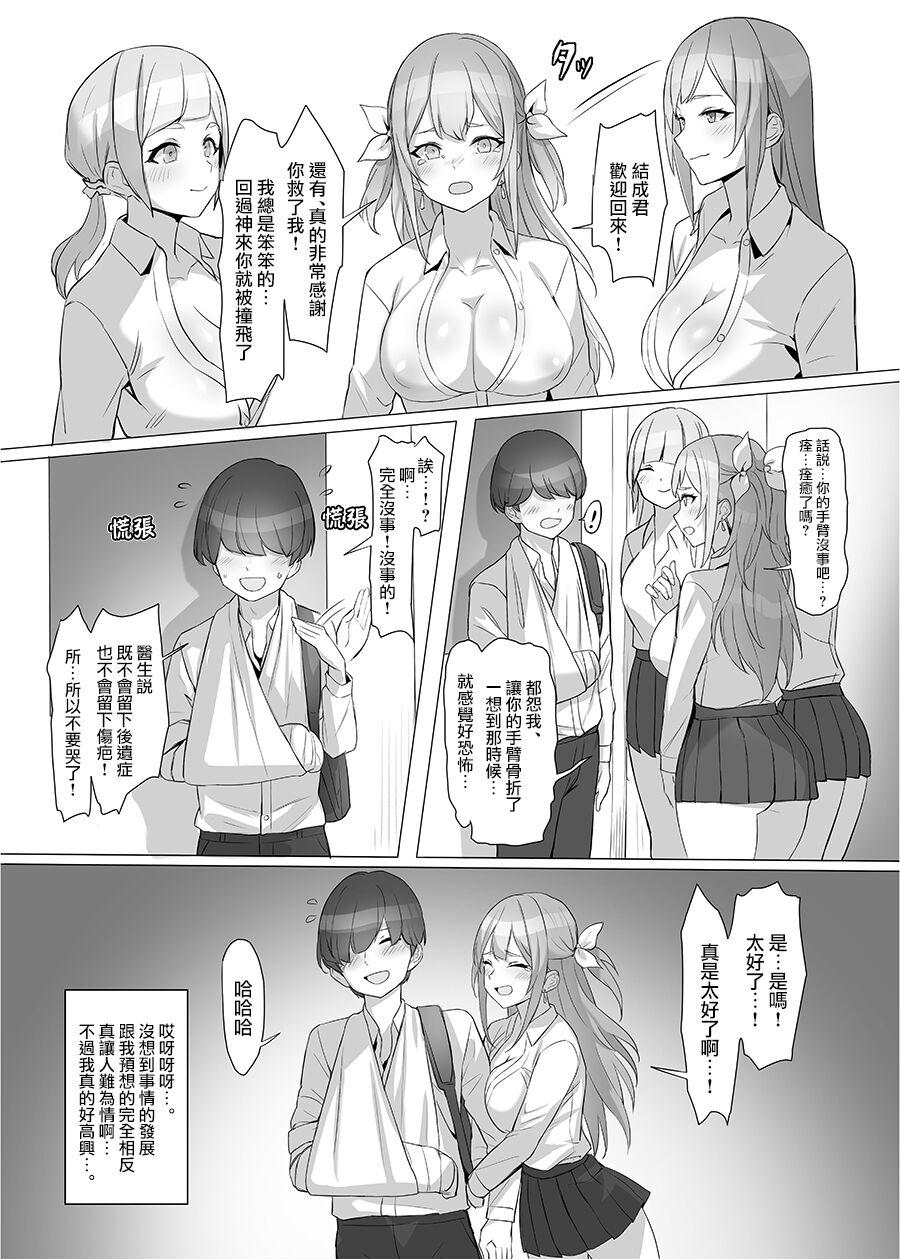 Whooty Gal o Tasuketara Isekai Tenseikyuu no ReaJuu Seikatsu ga Hajimatta!? - Original Naked Sluts - Page 8