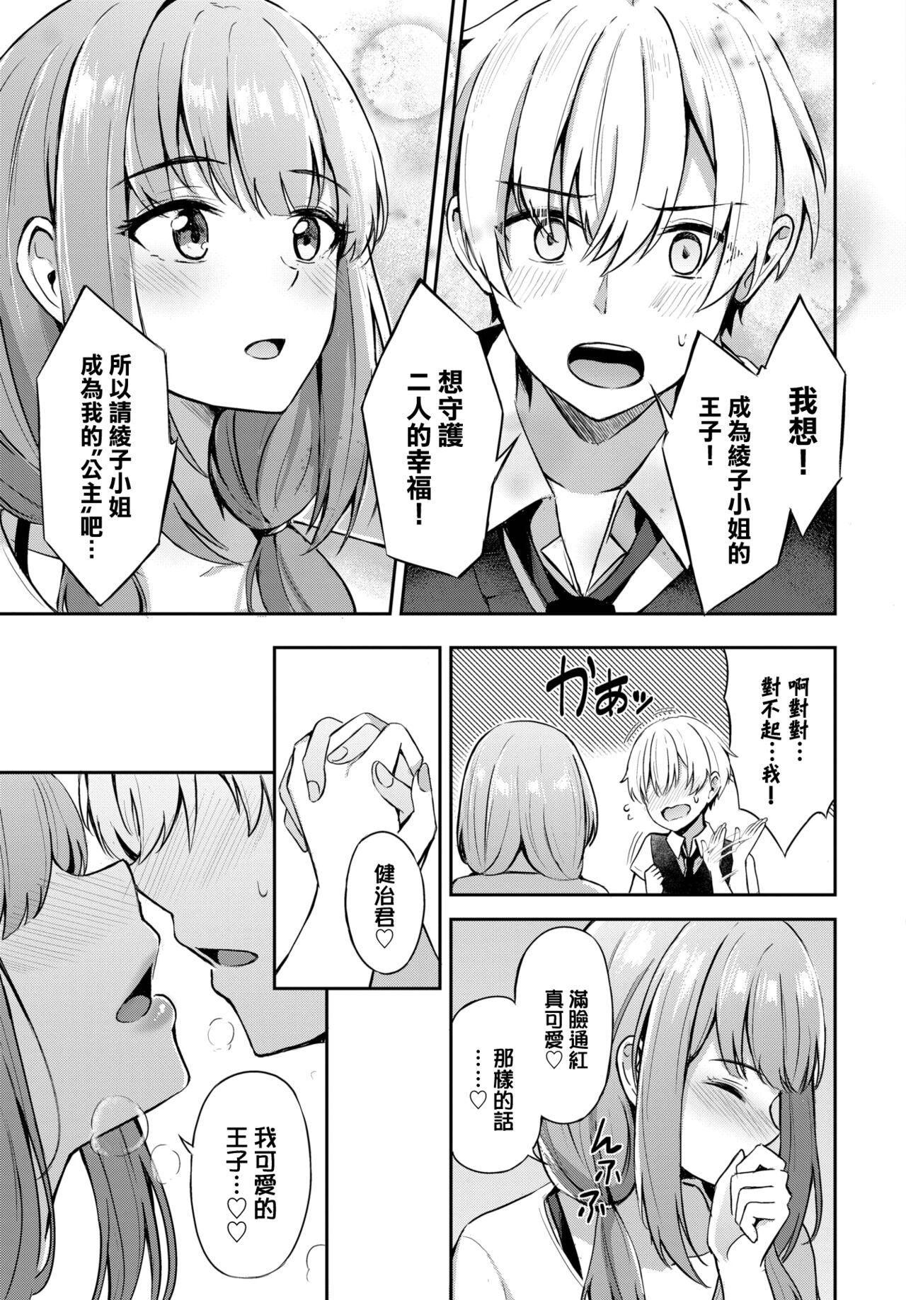 Threesome Toshiue no ohimesama♥ Bdsm - Page 10