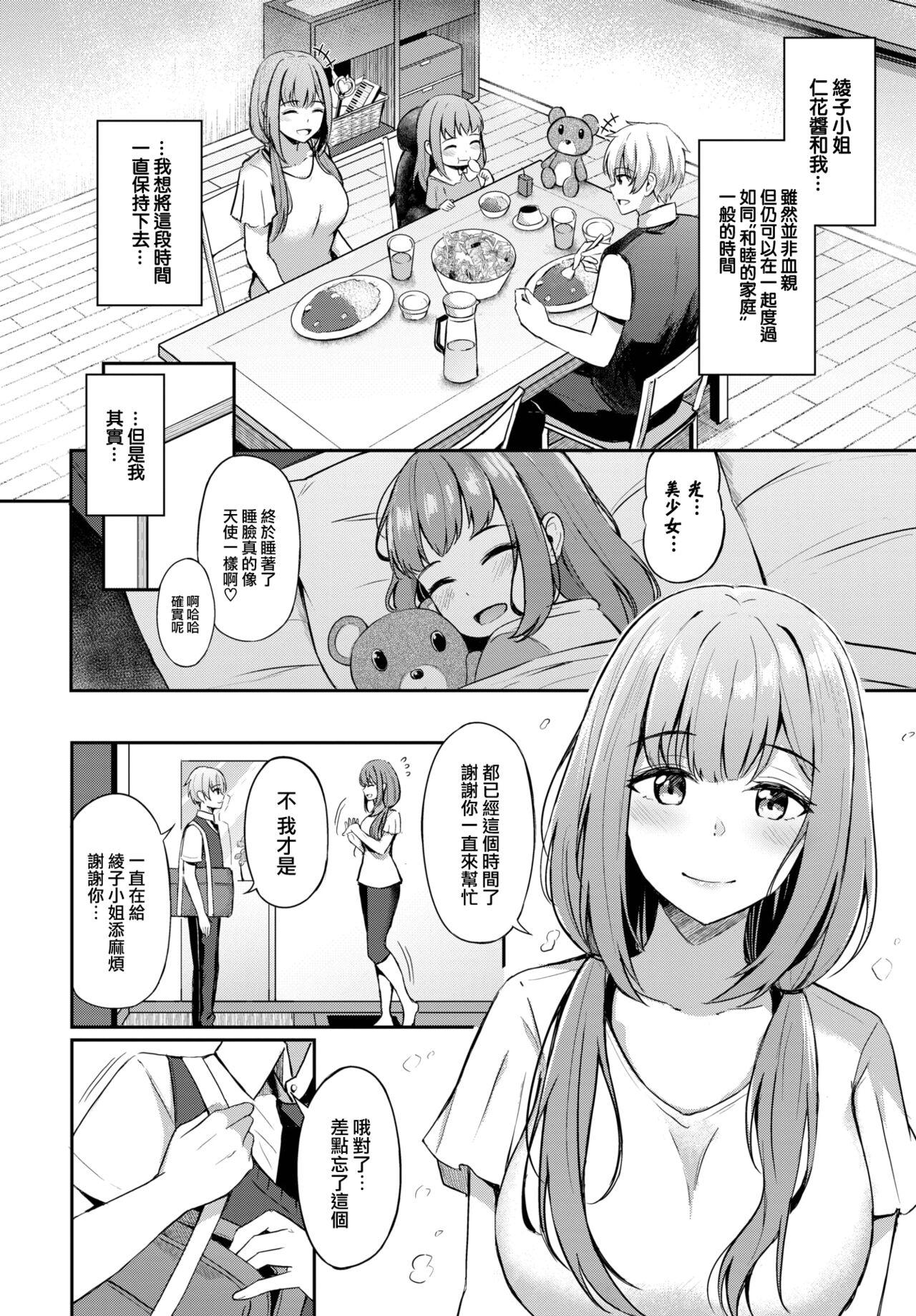 Threesome Toshiue no ohimesama♥ Bdsm - Page 5